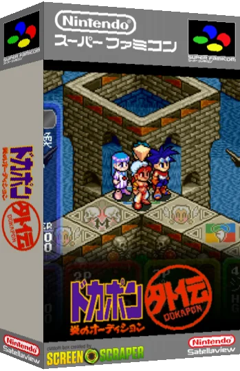 Dokapon Gaiden - Honoo no Audition — box-3D (SS)