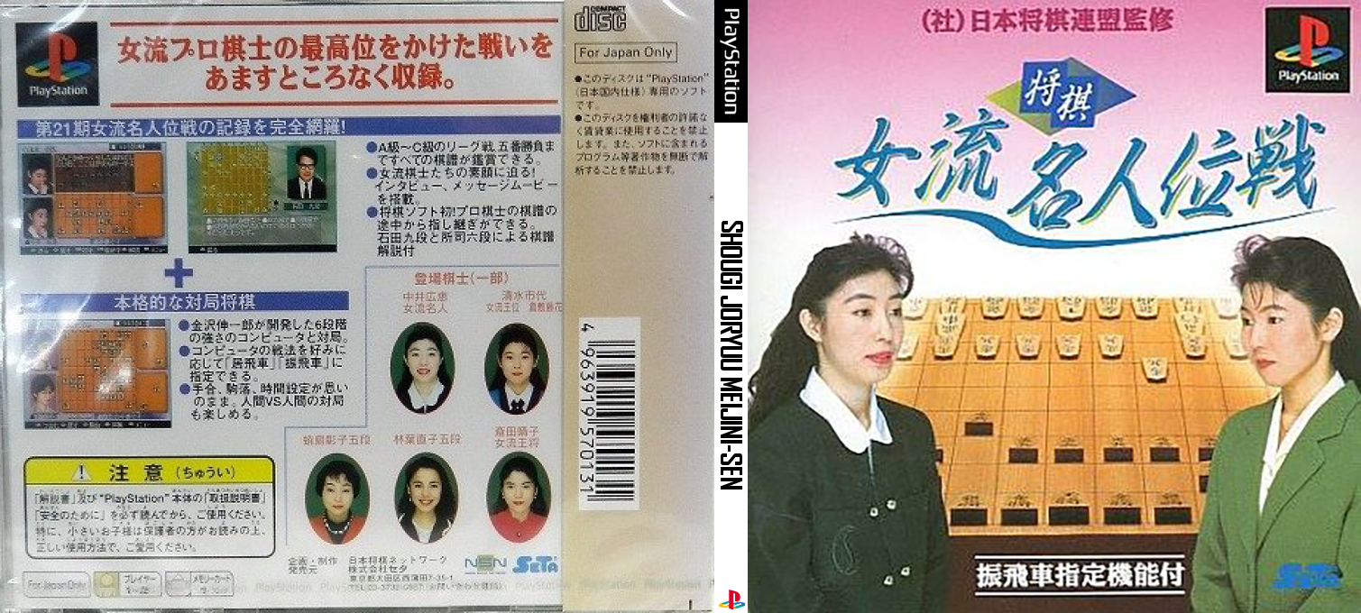Shougi Joryuu Meijini-sen — box-texture (JP)
