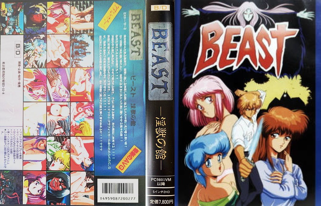 Beast Injuu No Yakata — box-texture (JP)