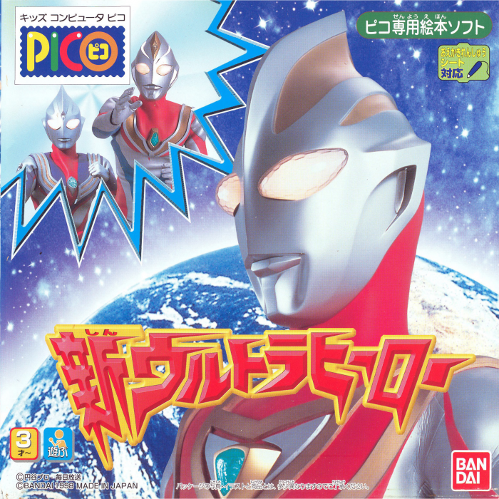Shin Ultra Hero box art