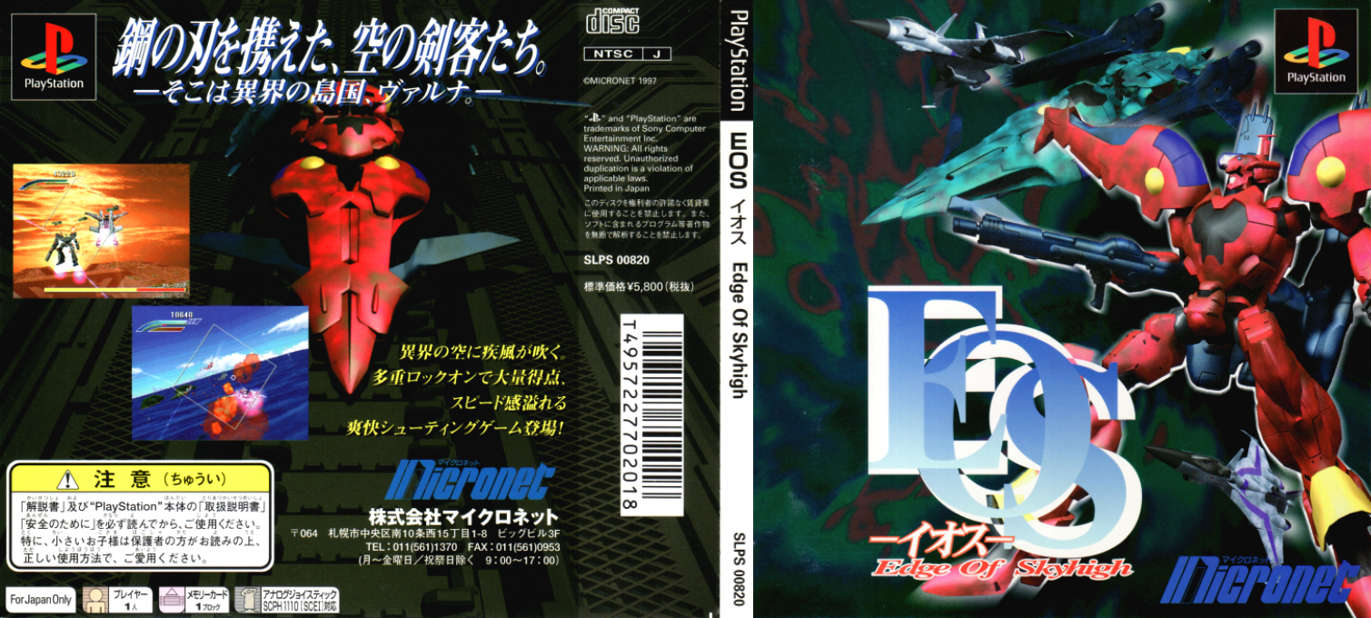 EOS - Edge of Skyhigh — box-texture (JP)