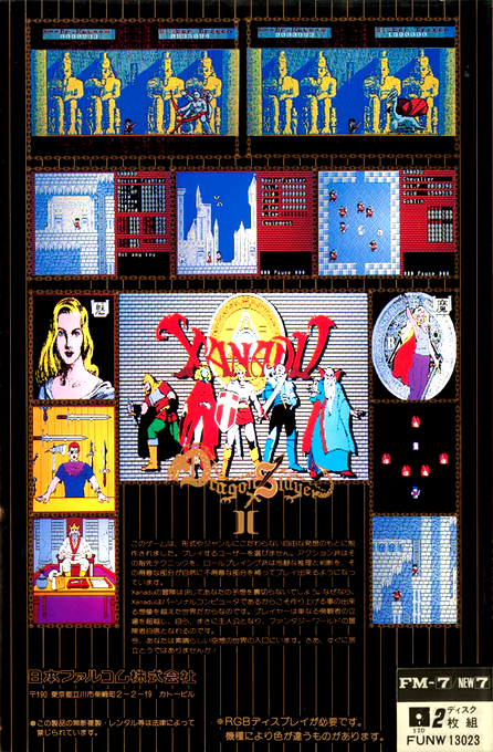 Xanadu - Dragon Slayer 2 — box-2D-back (JP)