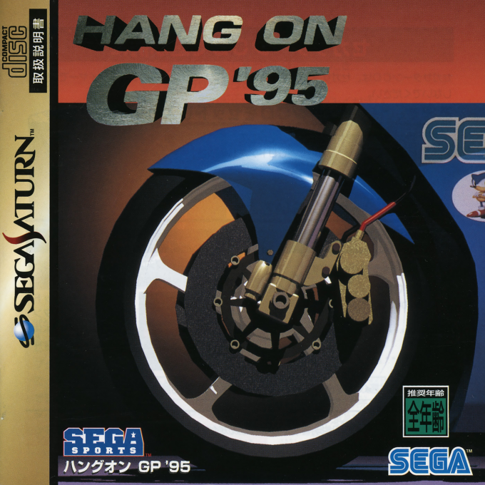 Hang On GP '95 — box-2D (JP)