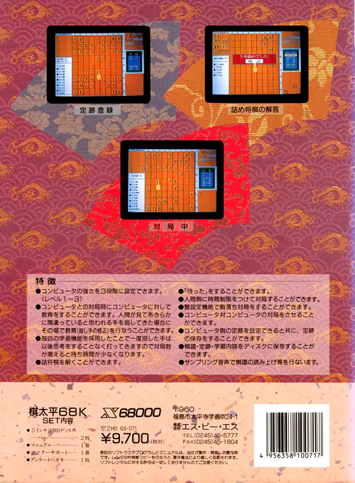 Kitahei 68k — box-2D-back (JP)