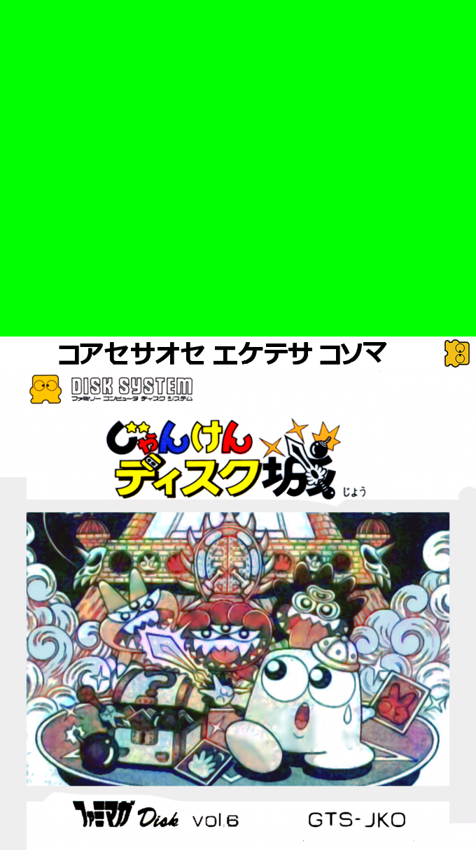 Famimaga Disk Vol. 6 - Janken Disk Jou — box-texture (JP)
