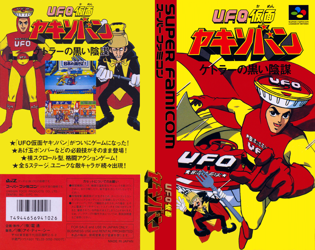 U.f.o. Kamen Yakisoban - Kettler No Kuroi Inbou — box-texture (JP)