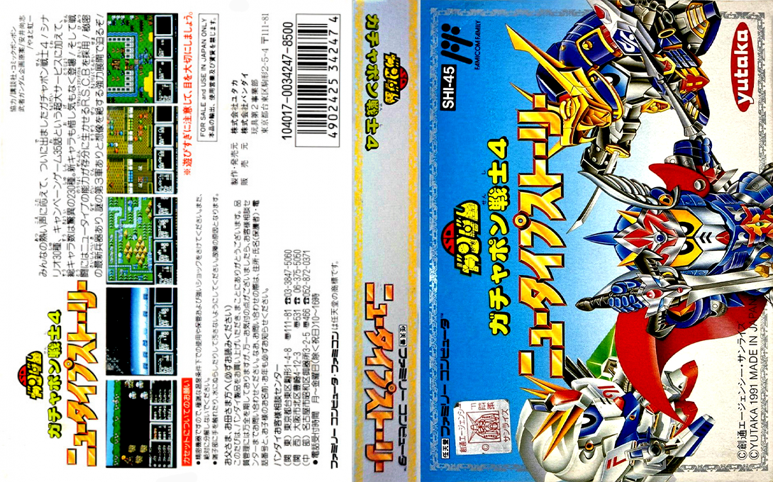 Sd Gundam - Gachapon Senshi 4 - Newtype Story — box-texture (JP)