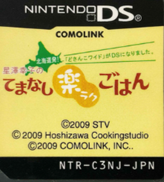 Hokkaido Hatsu! 'Dosanko Wide' ga DS ni Narimashita. - Hoshizawa Sachiko no Temanashi Raku Raku Gohan — support-texture (JP)