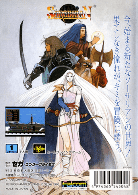 Sorcerian — box-2D-back (JP)