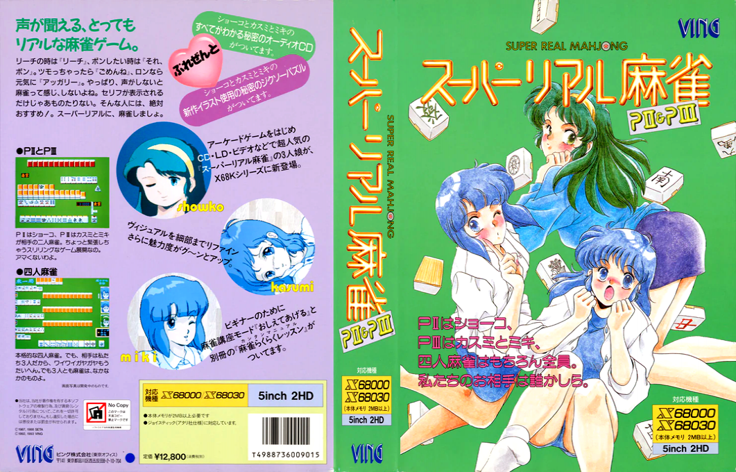 Superior Mahjongg P2 And P3 — box-texture (JP)