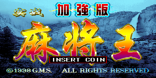 Real Battle Mahjong King — sstitle (WOR)