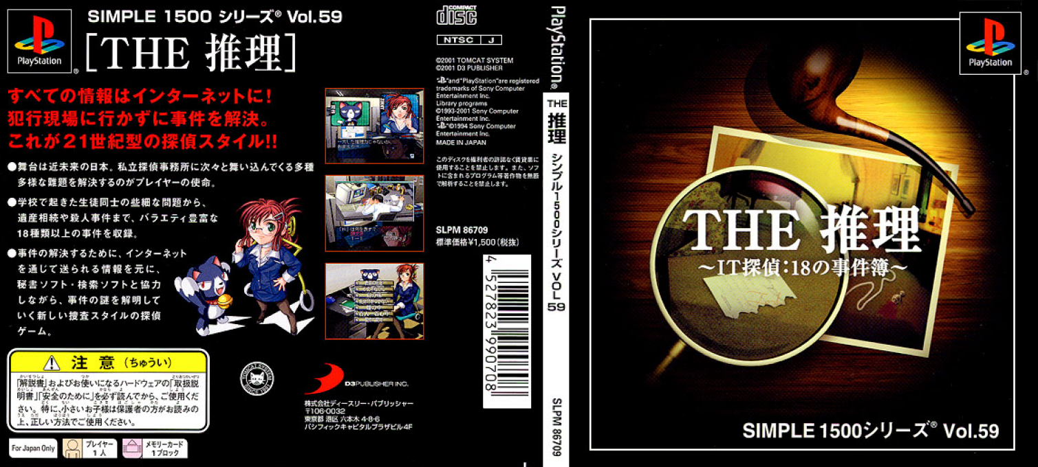 Suiri - It Tantei 18 No Jikenbo (simple 1500 Series), The — box-texture (JP)