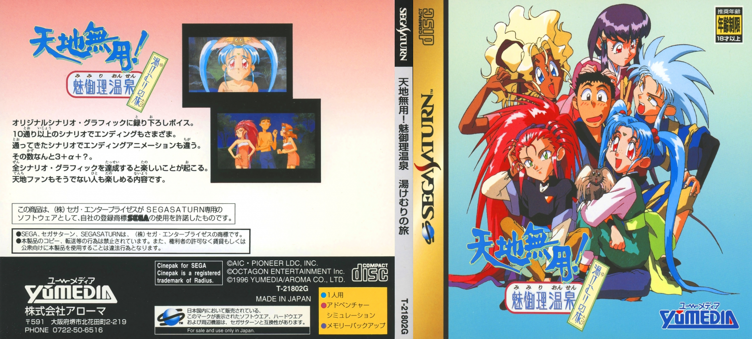 Tenchi Muyou! Mimiri Onsen - Yukemuri No Tabi — box-texture (JP)