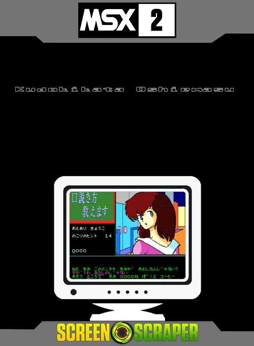 Kudokikata Oshiemasu — box-2D (SS)