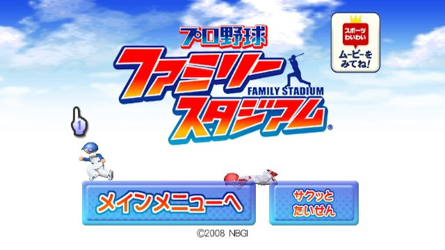 Family Stadium — sstitle (JP)