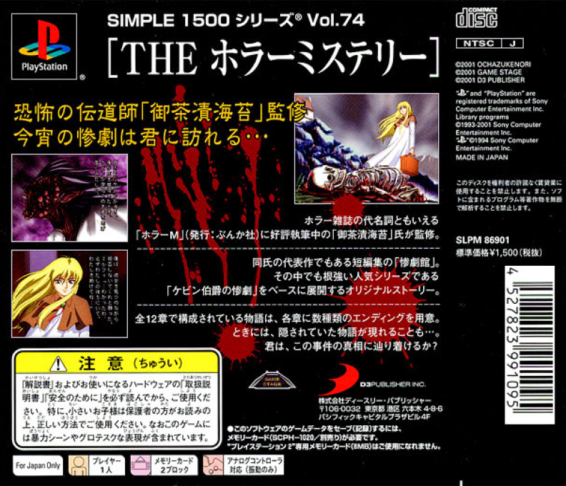 Horror Mystery - Sangekikan (simple 1500 Series), The — box-2D-back (JP)