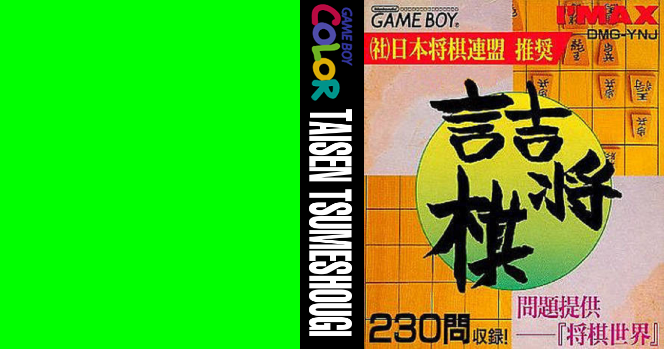 Taisen Tsume Shougi — box-texture (JP)