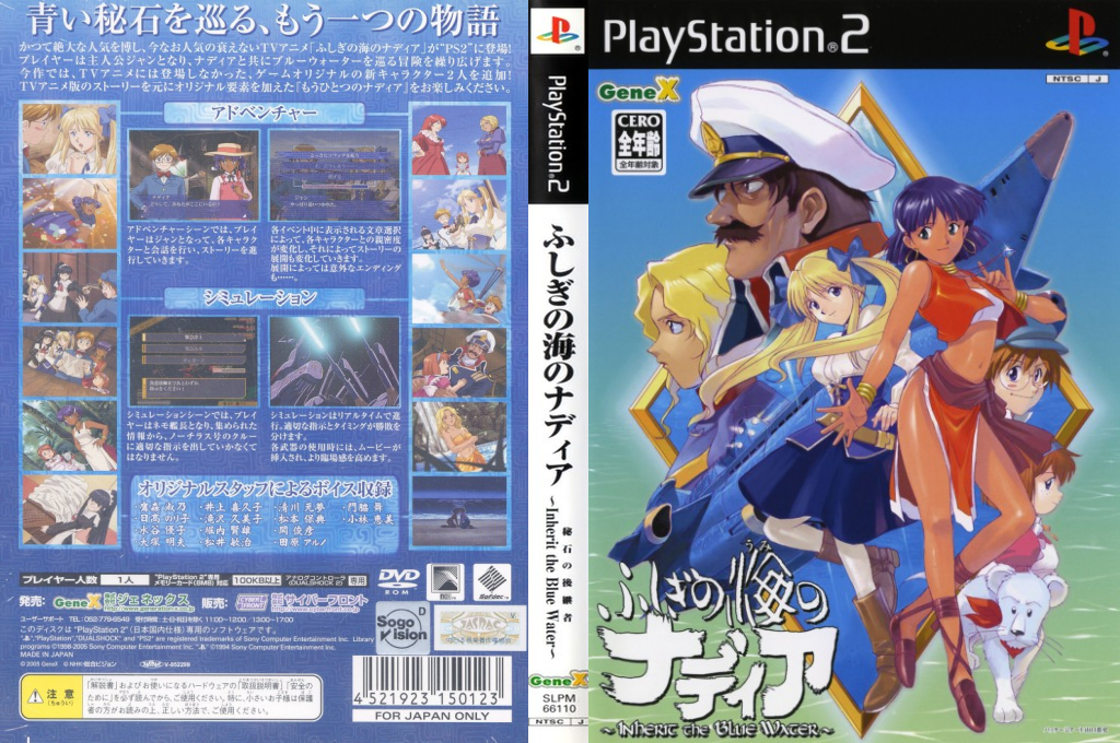 Fushigi no Umi no Nadia - Dennou Battle - Miss Nautilus Contest — box-texture (JP)