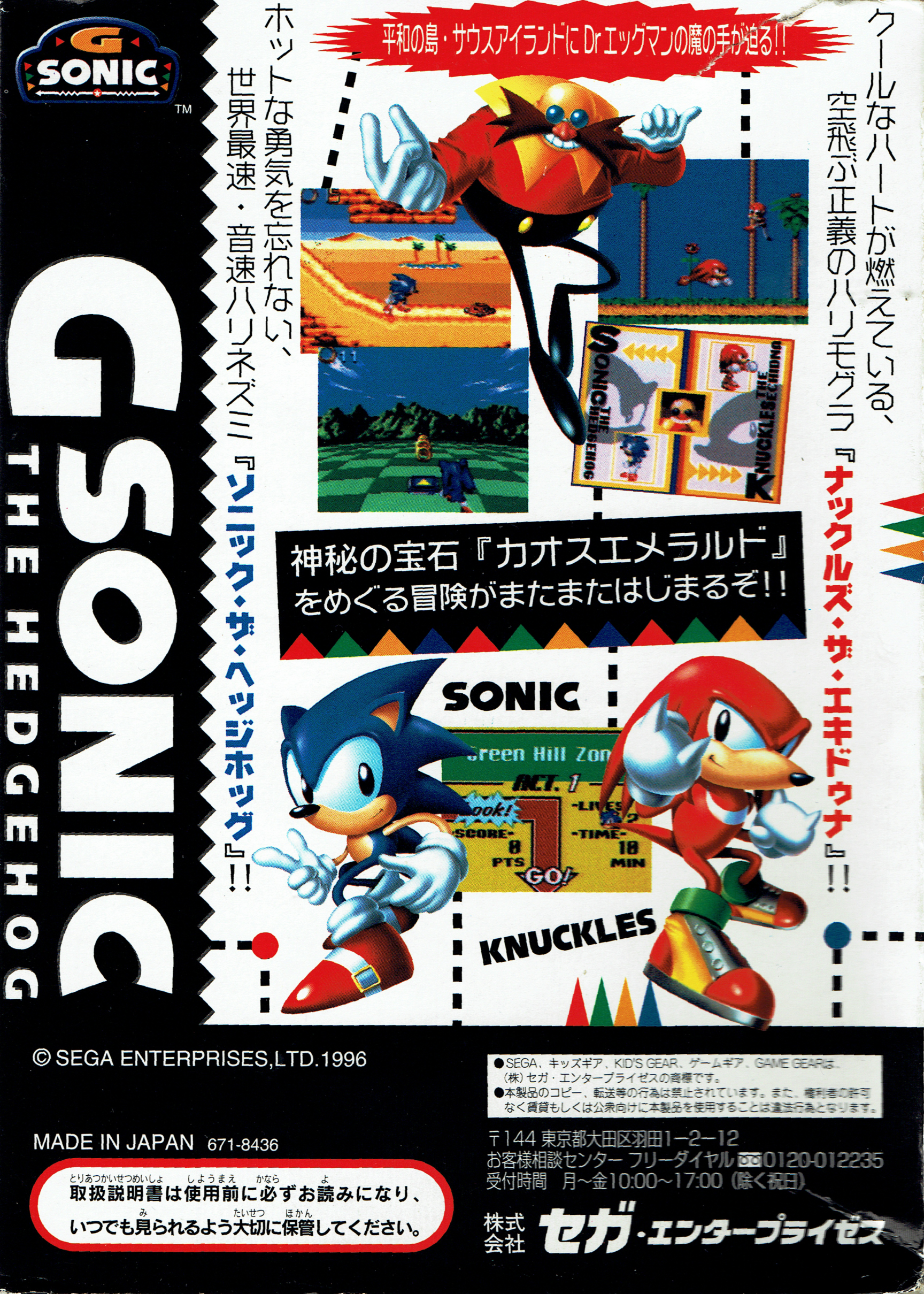 Sonic Blast — box-2D-back (JP)