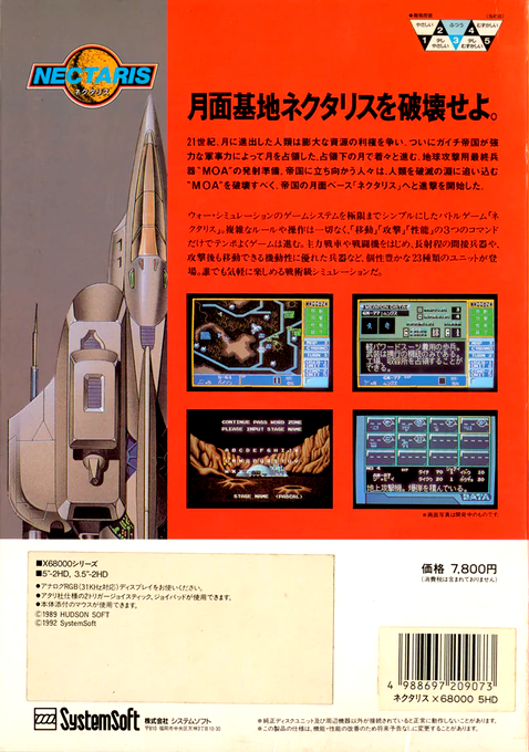 Nectaris — box-2D-back (JP)