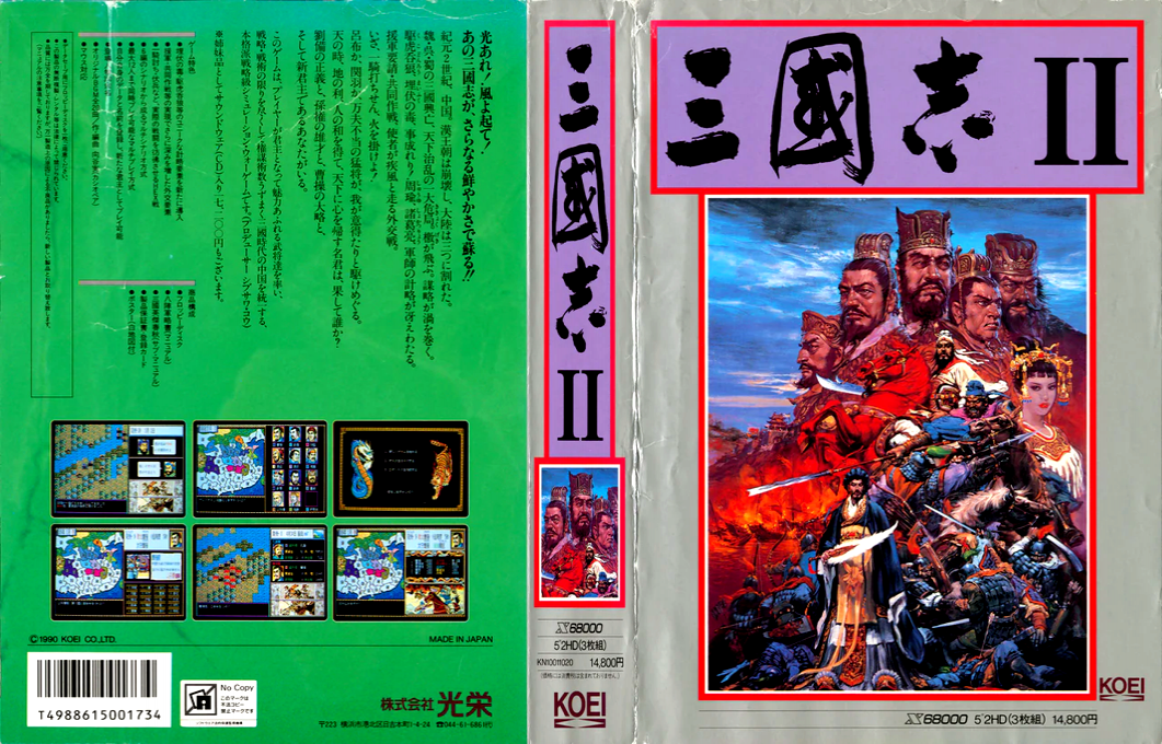 Sangokushi 2 — box-texture (JP)