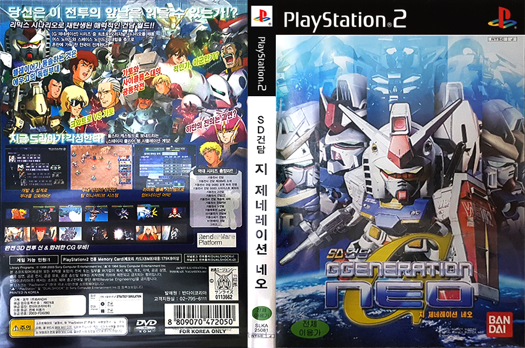 Sd Gundam - Ggeneration Neo — box-texture (KR)