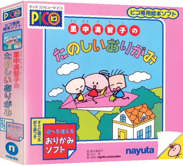 Satonaka Machiko no Tanoshii Origami — box-3D (JP)