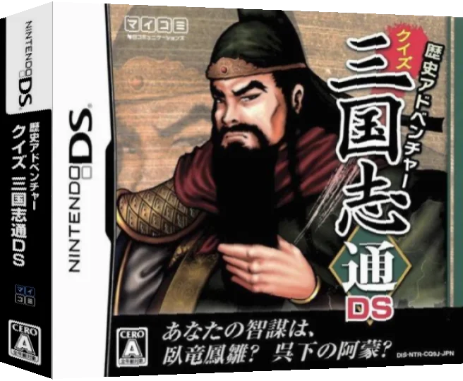 Rekishi Adventure - Quiz Sangokushi Tsuu DS — box-3D (JP)
