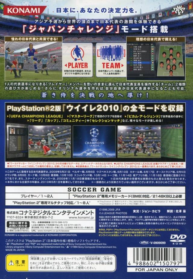 Winning Eleven 2010 - Aoki Samurai No Chôsen — box-2D-back (JP)