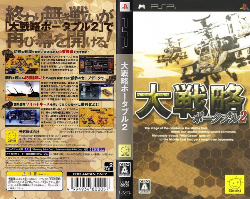 Daisenryaku Portable 2 — box-texture (JP)
