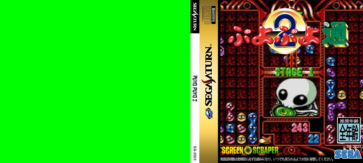 Puyo Puyo Tsuu — box-texture (SS)