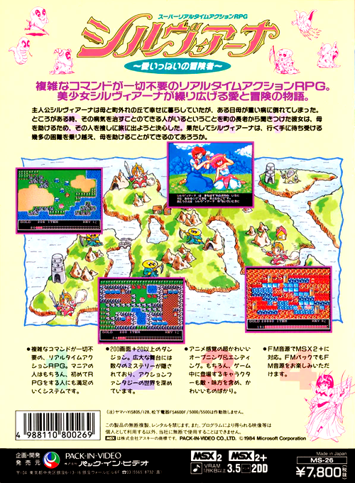Silviana — box-2D-back (JP)