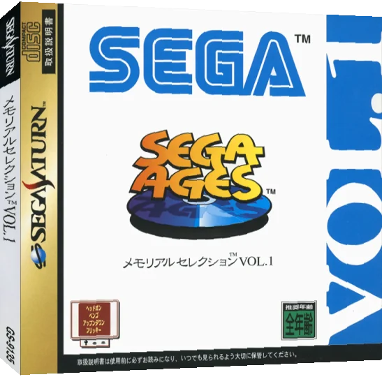 Sega Ages Memorial 1 — box-3D (JP)
