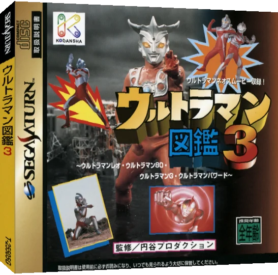 Ultraman Zukan 3 — box-3D (JP)