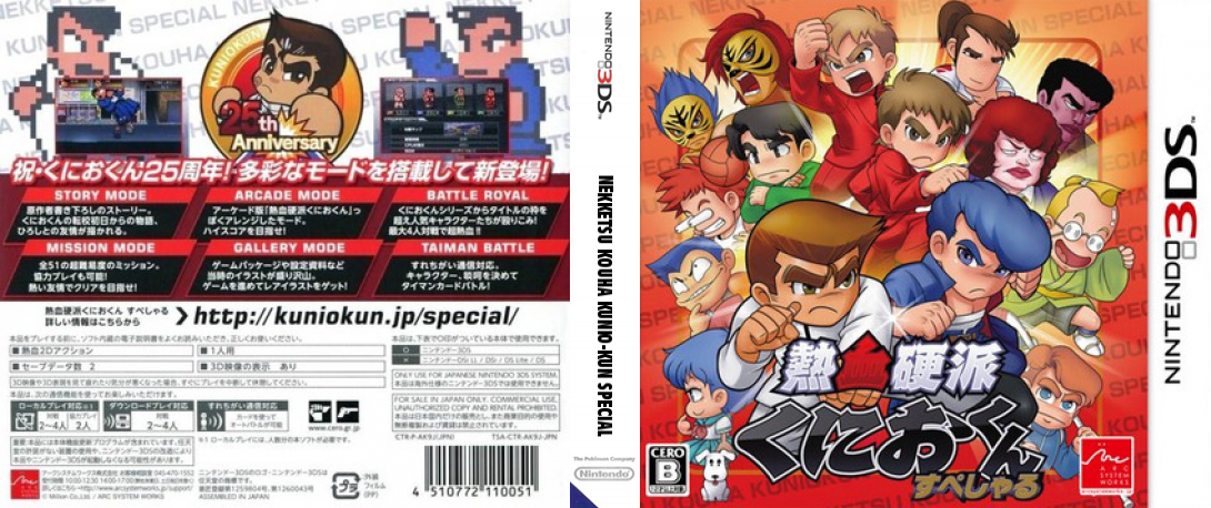 Nekketsu Kouha Kunio-kun Special — box-texture (JP)