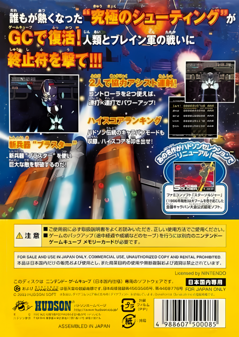 Hudson Selection Vol. 2 - Star Soldier — box-2D-back (JP)