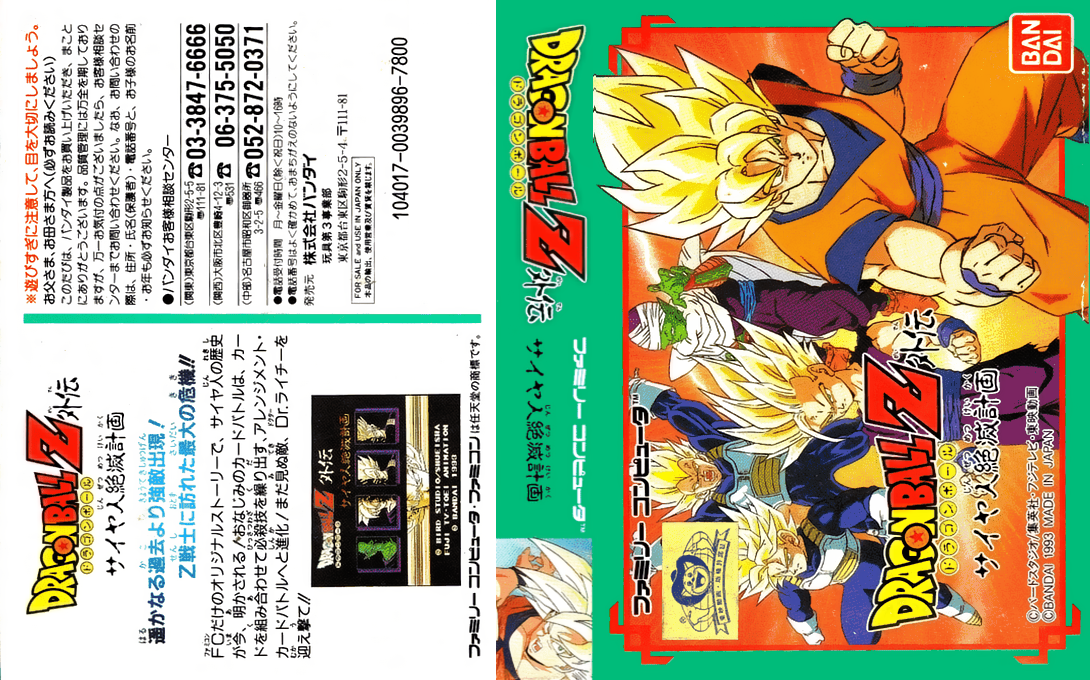 Dragon Ball Z Gaiden - Saiya Jin Zetsumetsu Keikaku — box-texture (JP)