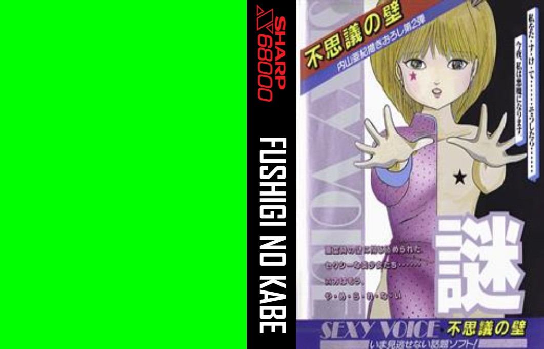 Fushigi No Kabe — box-texture (JP)