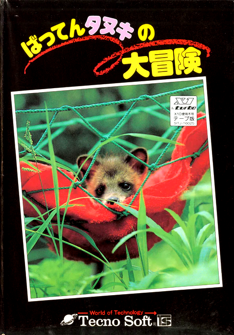 Batten Tanuki No Daibouken box art