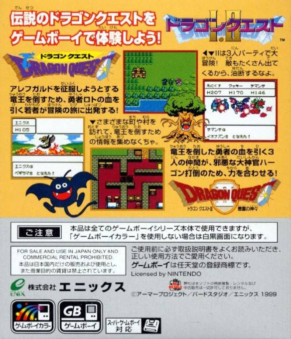 Dragon Warrior 1 And 2 — box-2D-back (JP)