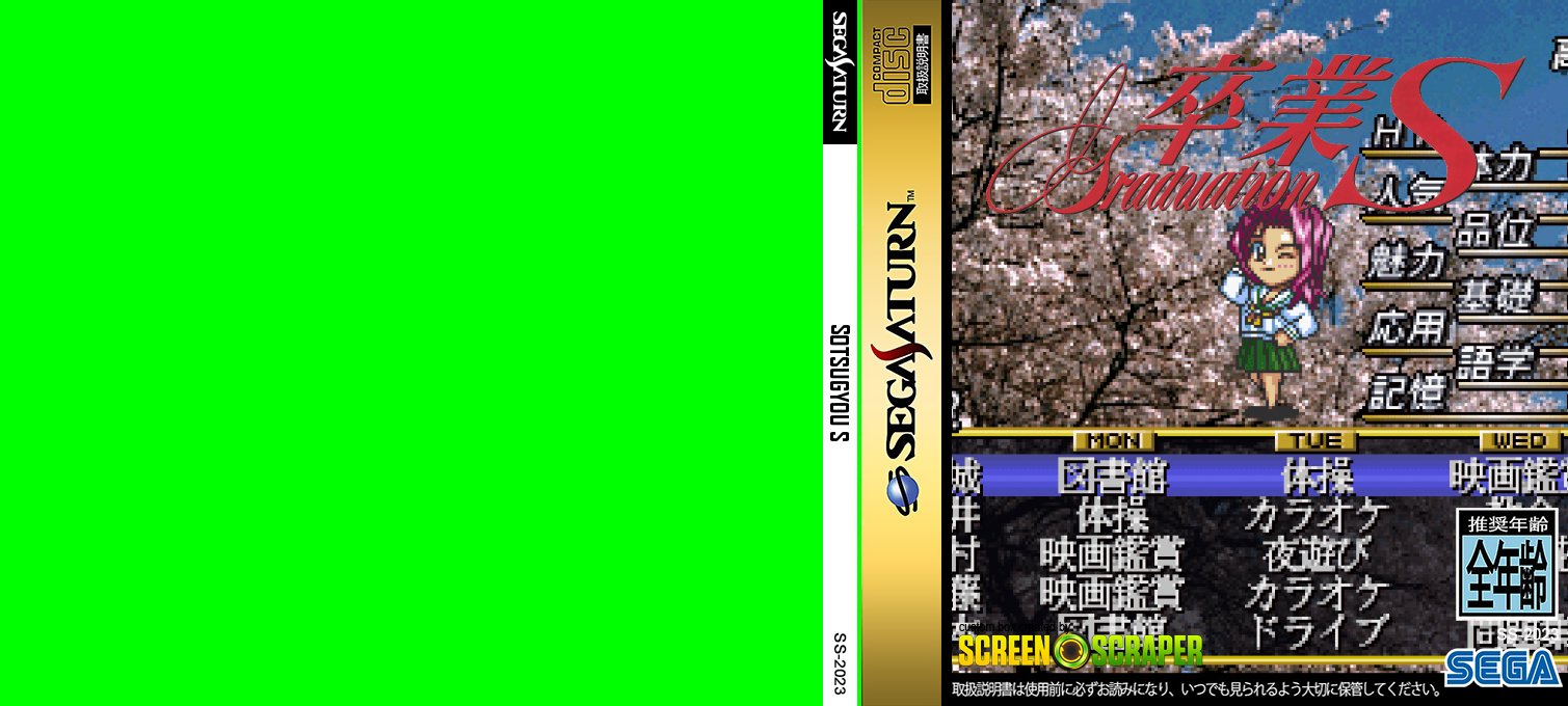 Sotsugyou S — box-texture (SS)