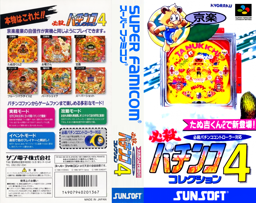 Hissatsu Pachinko Collection 4 — box-texture (JP)