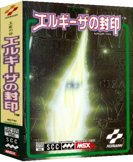 Ouke no Tani - El Giza no Fuuin - Edit Contest Yuushuu Sakuhinshuu — box-3D (JP)