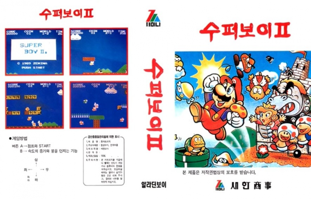 Super Boy 2 — box-texture (JP)
