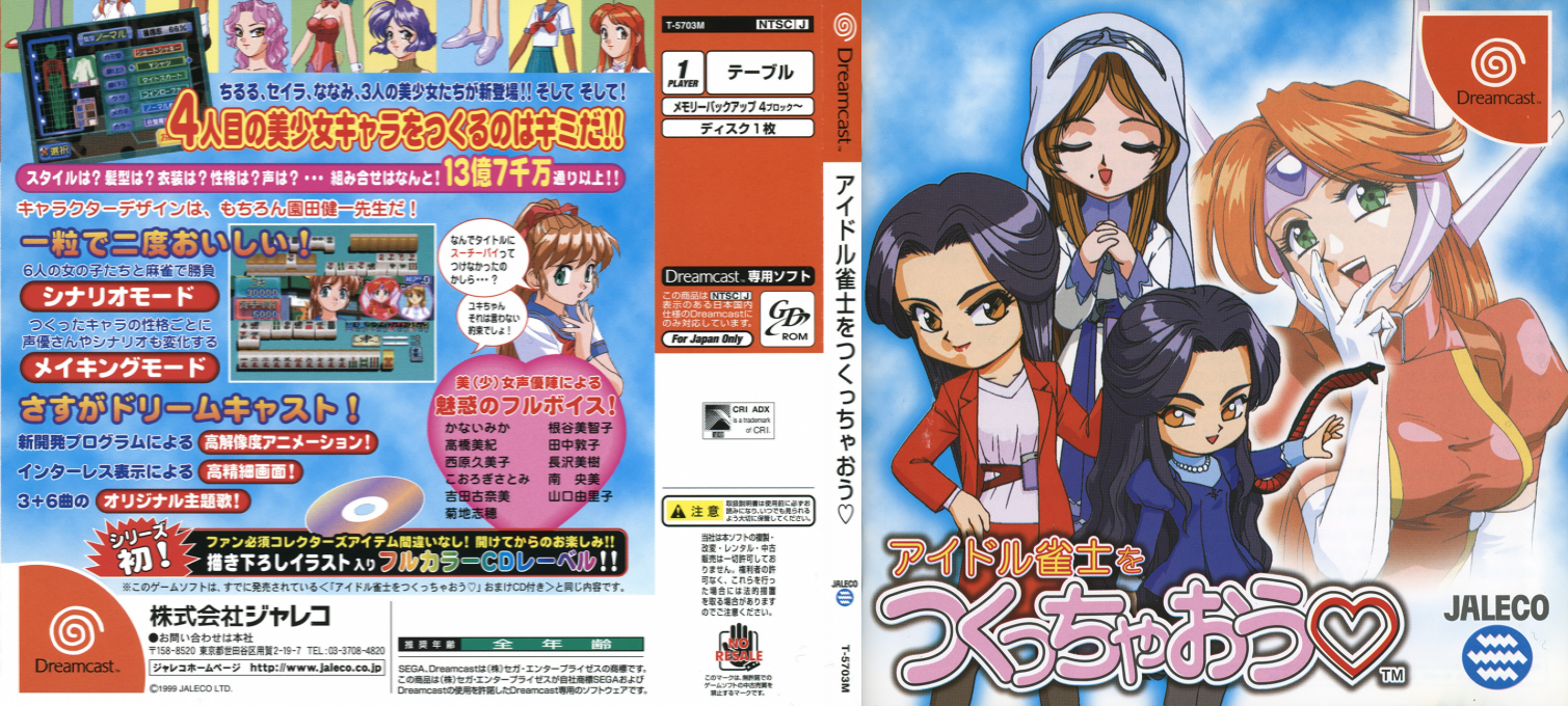 Idol Janshi o Tsukucchaou — box-texture (JP)