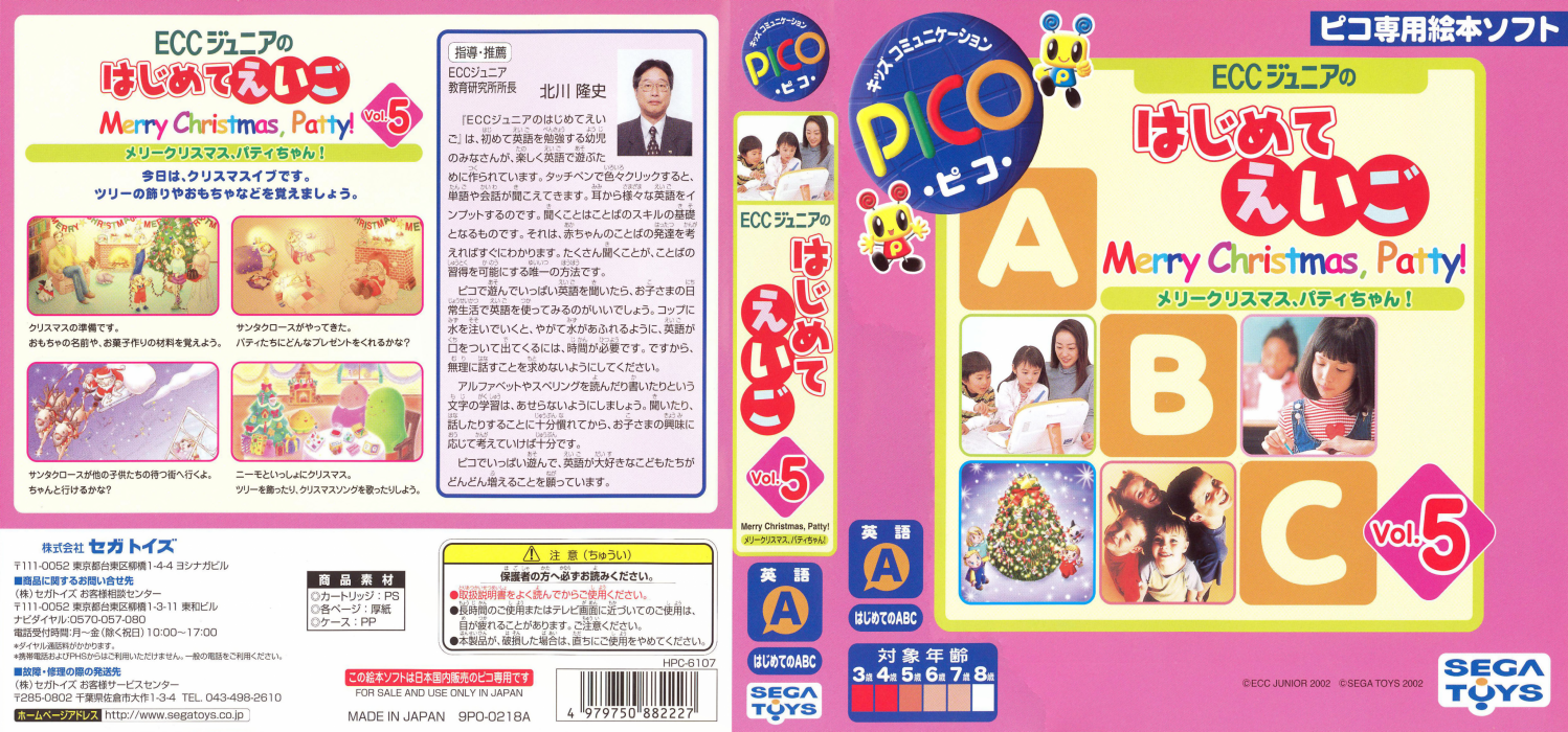 ECC Junior no Hajimete Eigo Vol. 5 - Merry Christmas, Patty-chan — box-texture (JP)