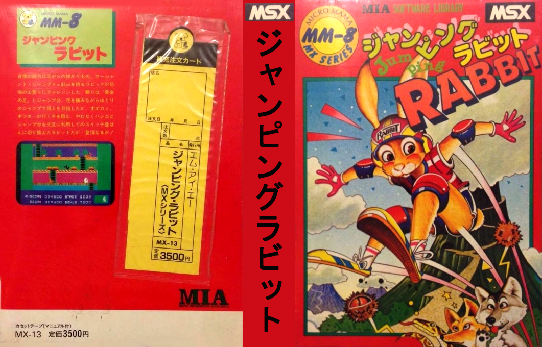 Jumping Rabbit — box-texture (JP)