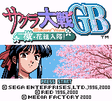 Sakura Taisen GB - Geki Hanagumi Nyuutai! — sstitle (JP)