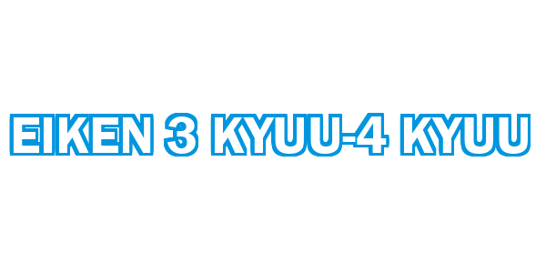 Eiken 3 Kyuu-4 Kyuu — wheel-hd (CUS)