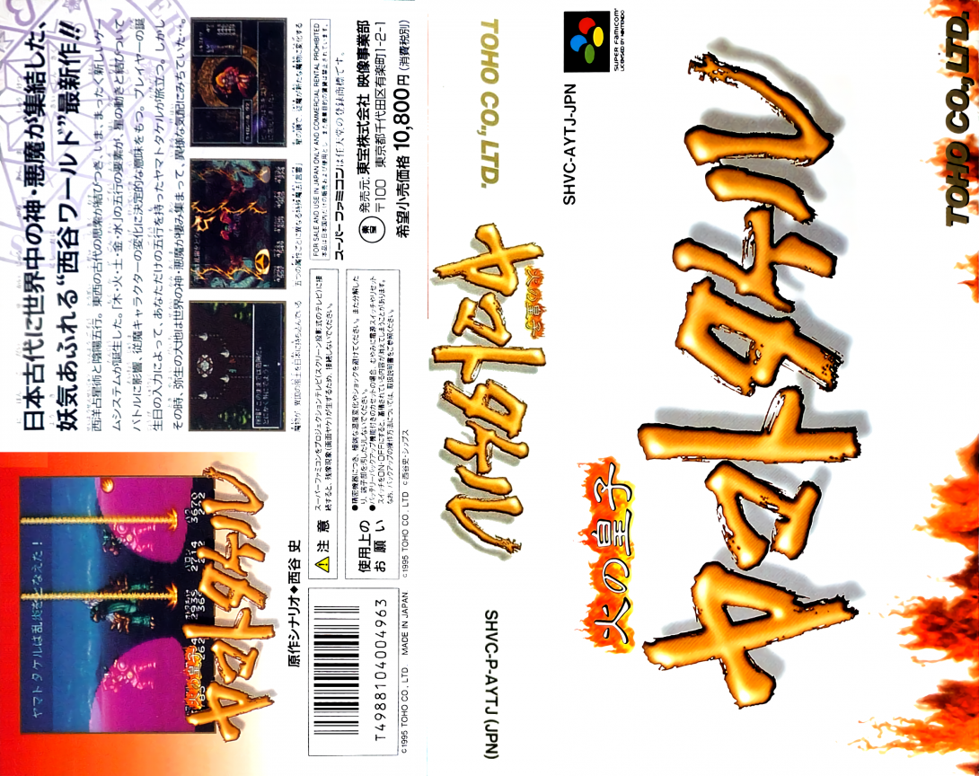 Hi No Ouji - Yamato Takeru — box-texture (JP)